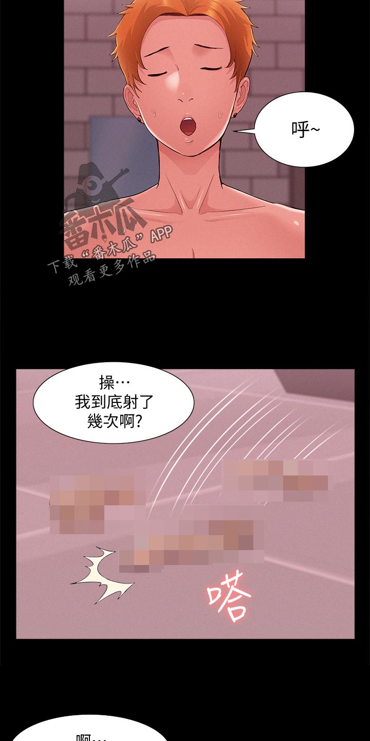 难言之瘾漫画,第82章：询问来源4图