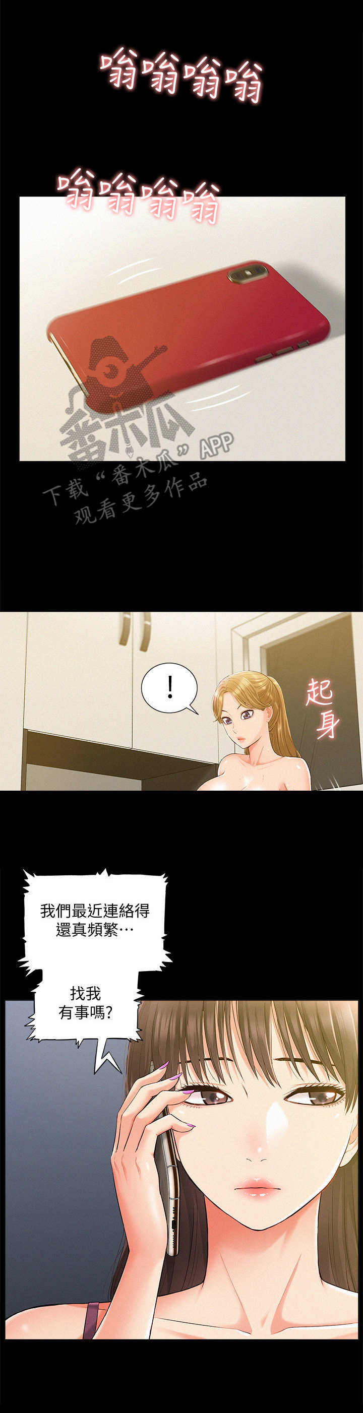 难言之瘾漫画,第27章：联络4图