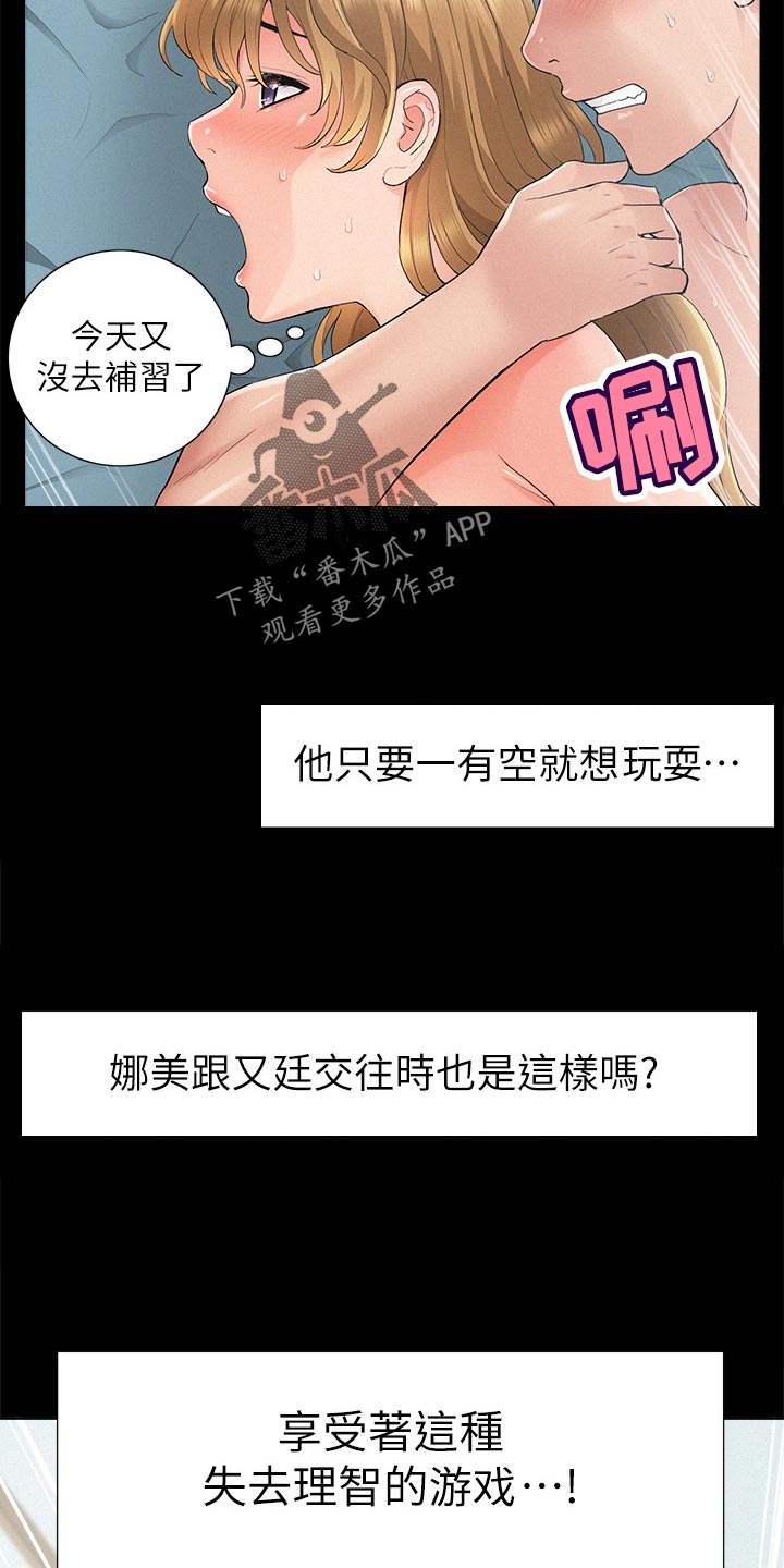 难言之瘾漫画,第60章：不明不白地结束2图