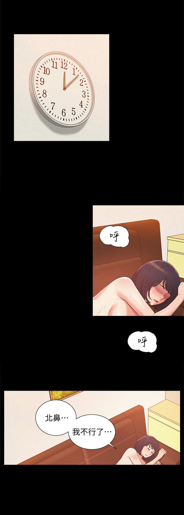 难言之瘾漫画,第11章：不行了1图