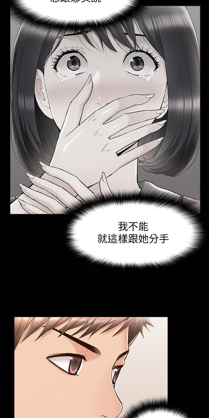 难言之瘾漫画,第85章：好机会3图