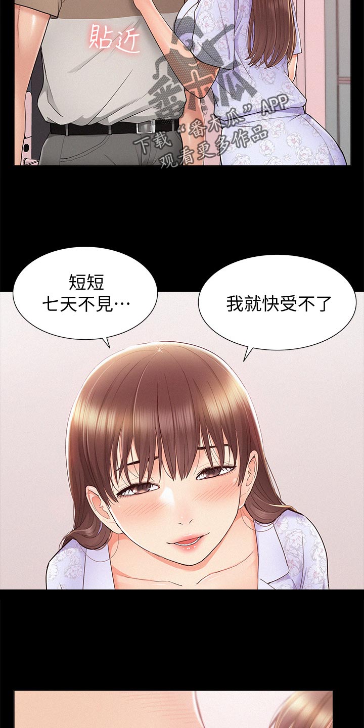 难言之瘾漫画,第51章：失望至极4图
