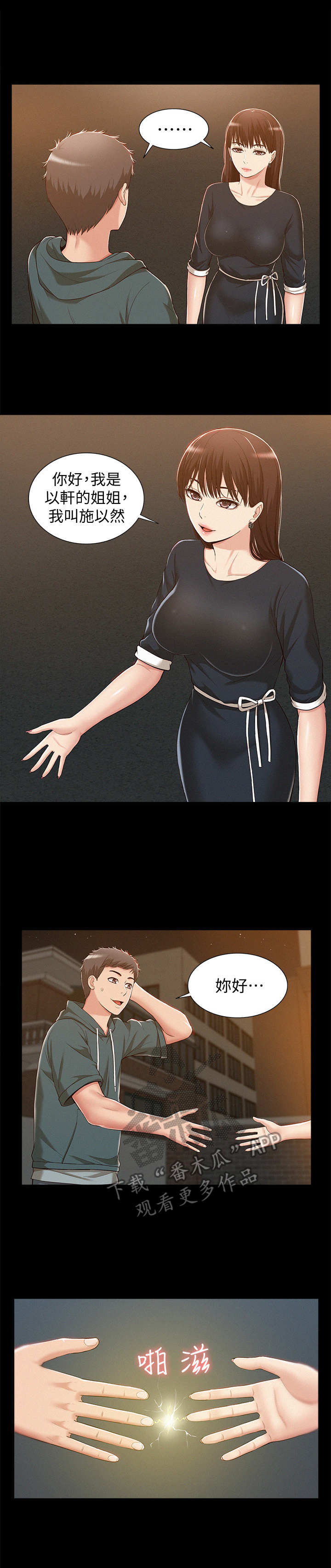 难言之瘾漫画,第14章：很在意2图