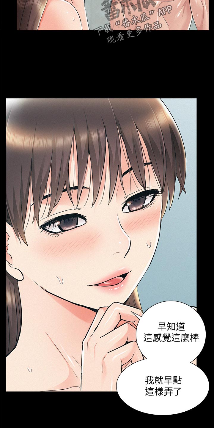 难言之瘾漫画,第100章：犹豫不决3图