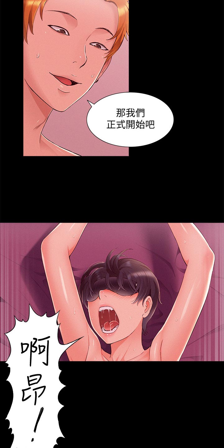 难言之瘾漫画,第82章：询问来源1图