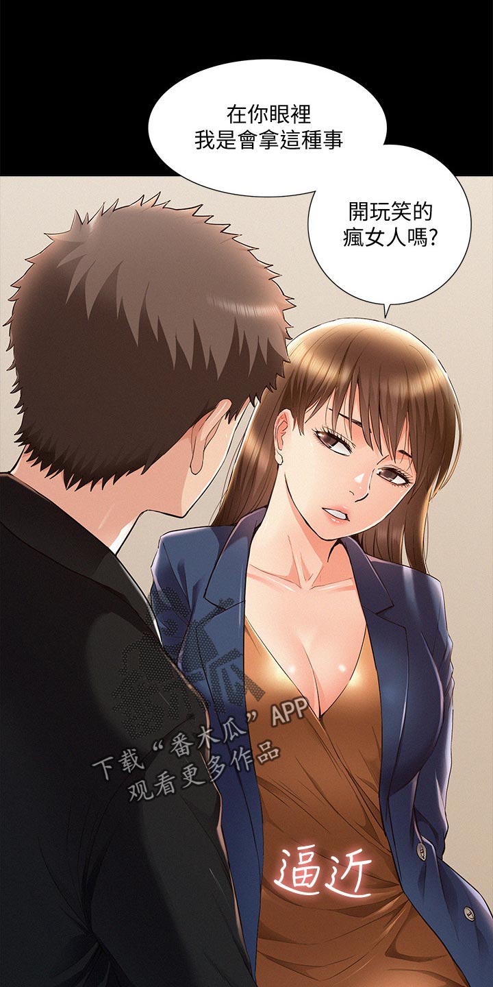 难言之瘾漫画,第99章：完美伴侣3图