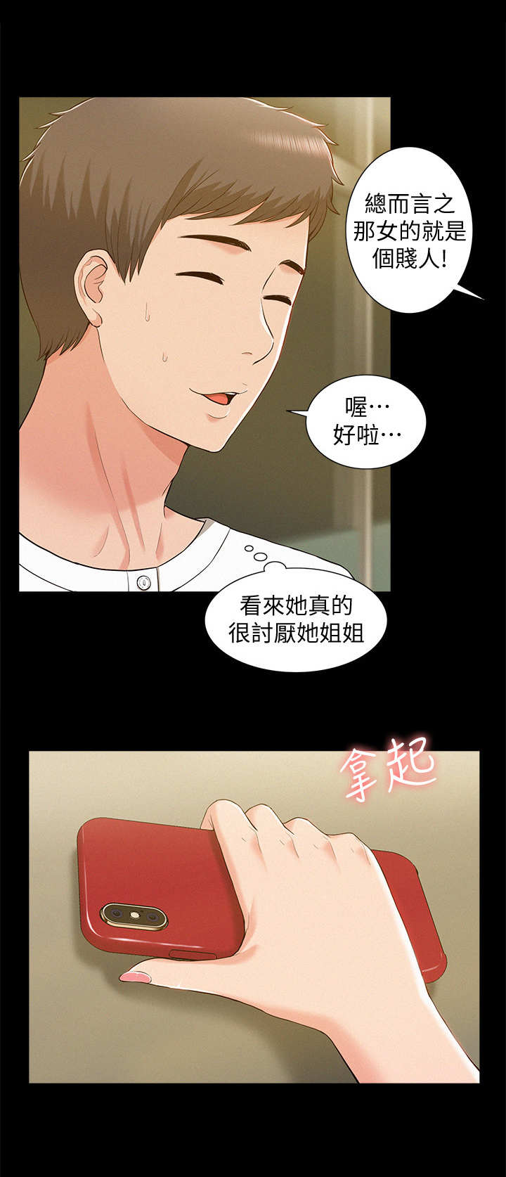 难言之瘾漫画,第18章：撒酒疯1图