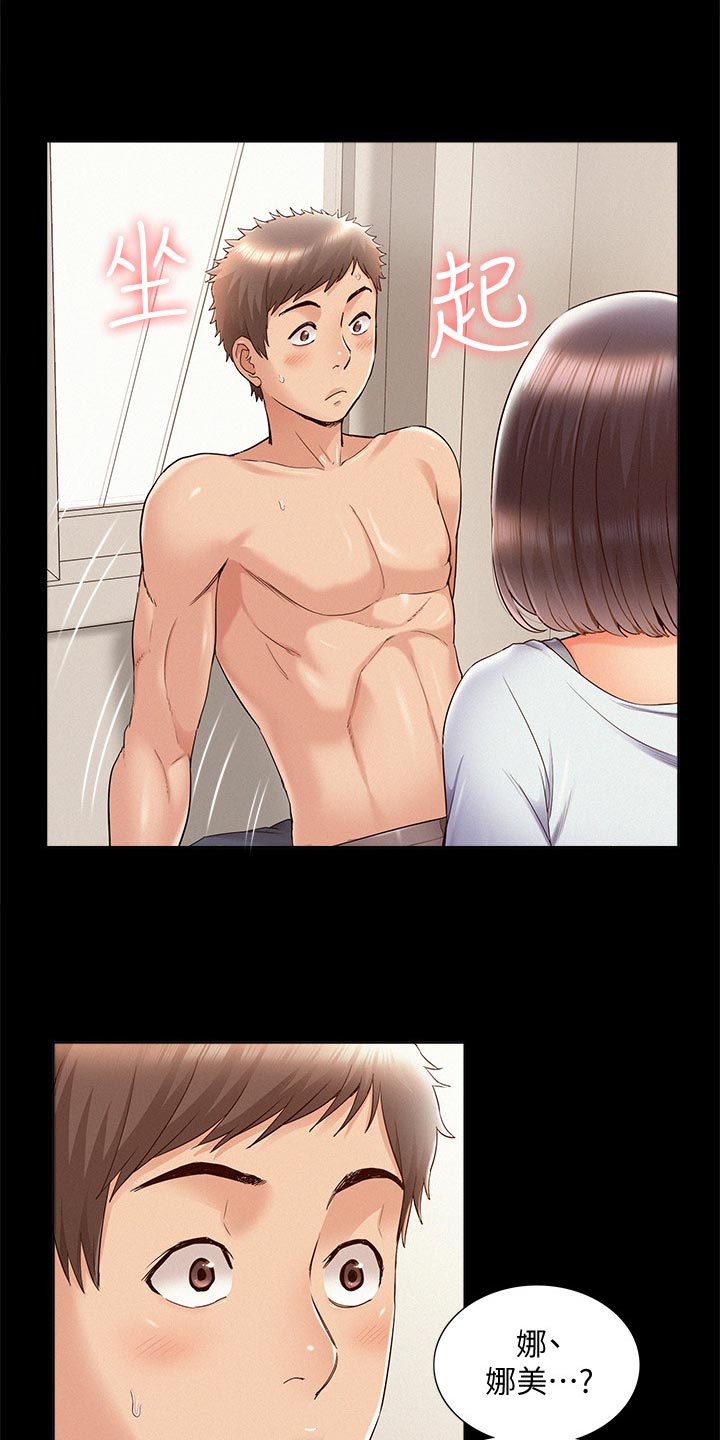 难言之瘾漫画,第70章：道歉3图