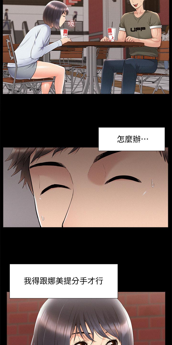 难言之瘾漫画,第71章：约会2图