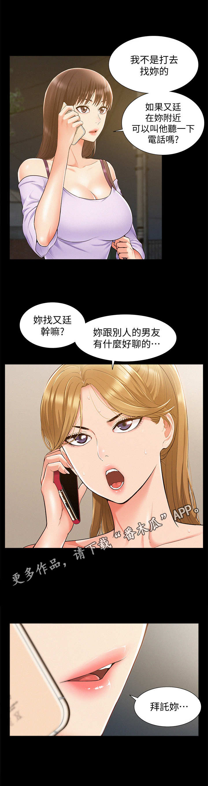 难言之瘾漫画,第27章：联络5图