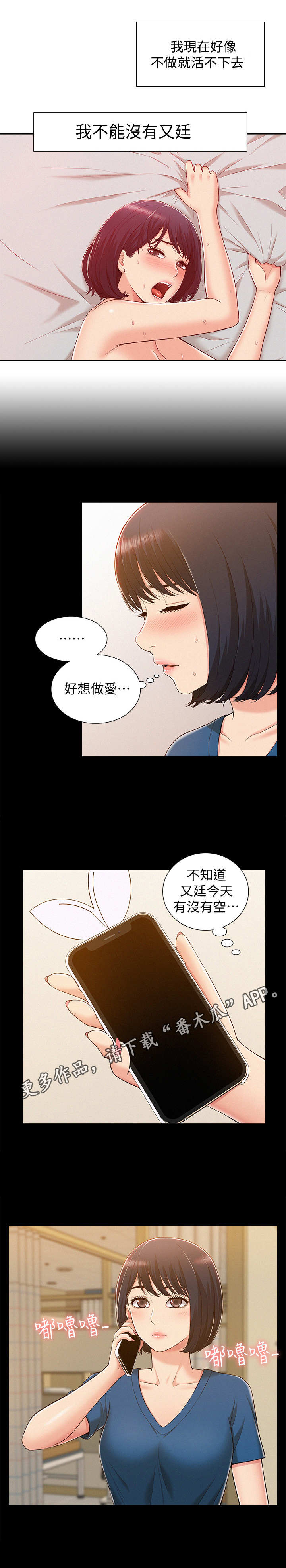 难言之瘾漫画,第15章：瞎想5图