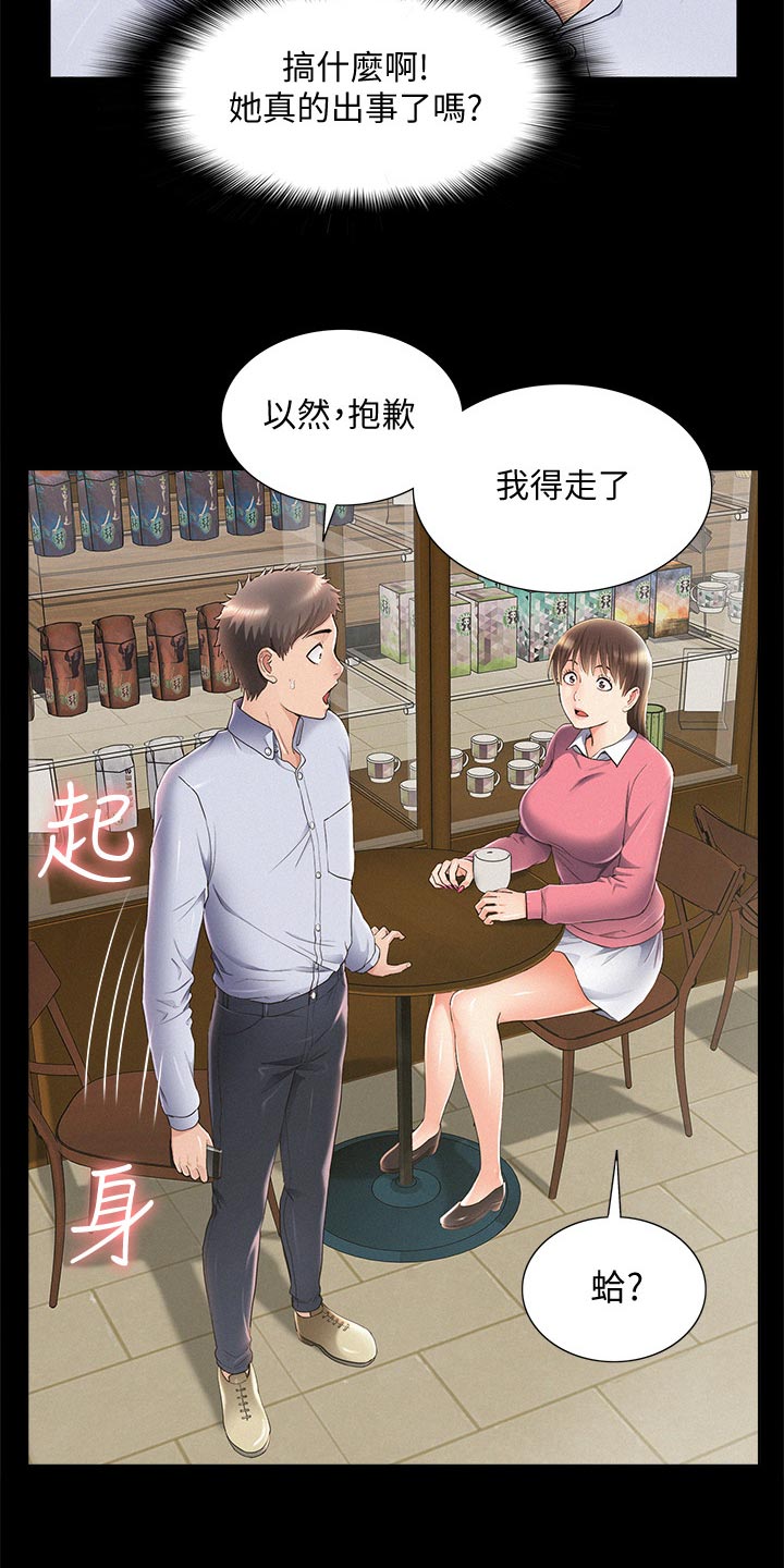 难言之瘾漫画,第94章：直话直说1图