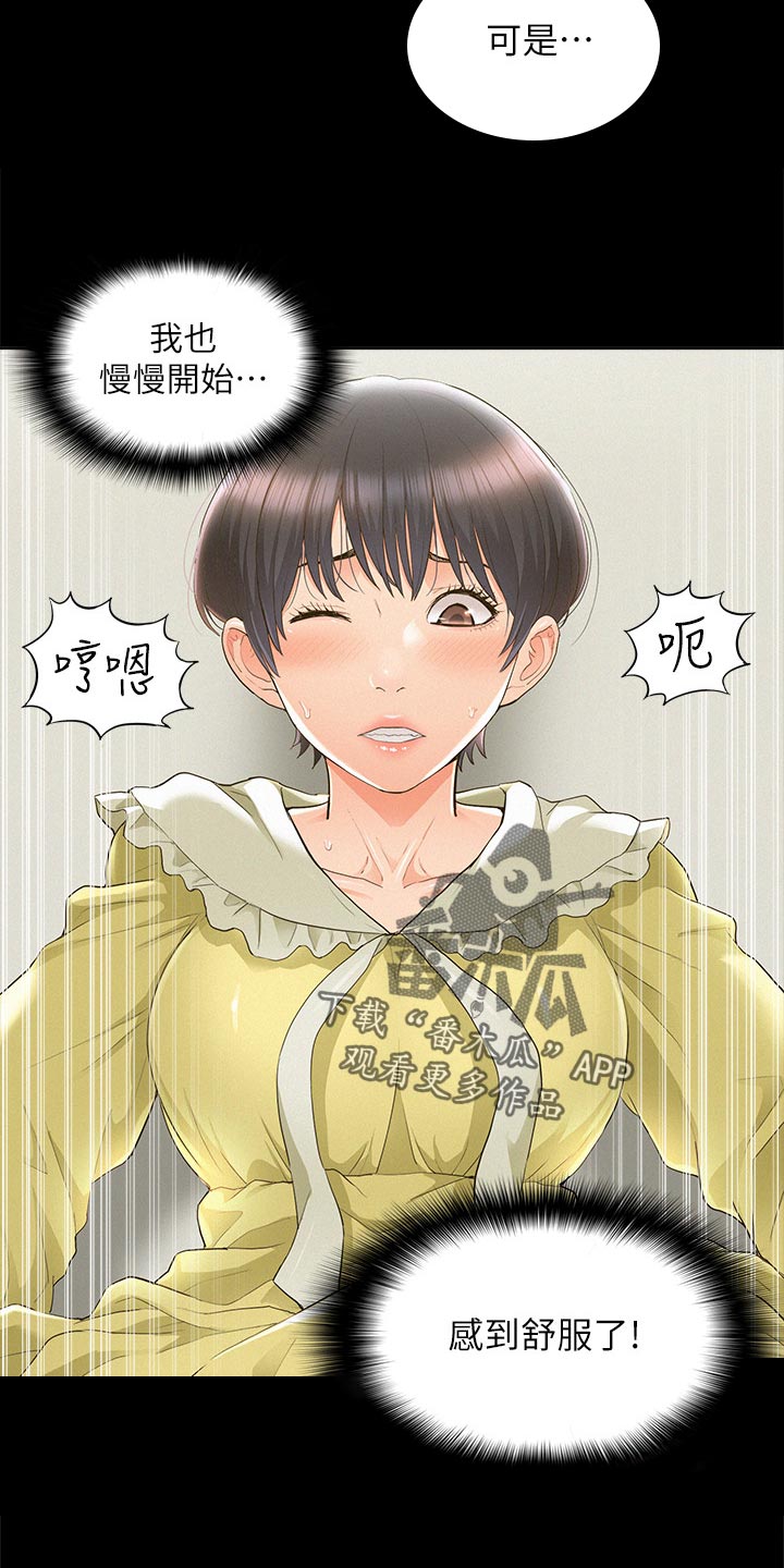 难言之瘾漫画,第88章：药效发作1图