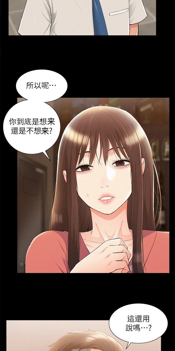 难言之瘾漫画,第61章：另寻他人4图