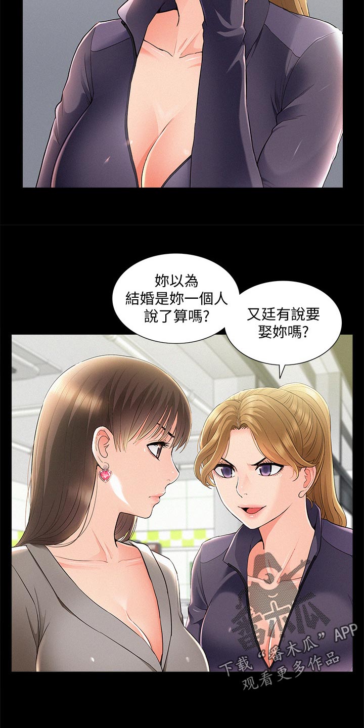 难言之瘾漫画,第93章：最好的笑话3图