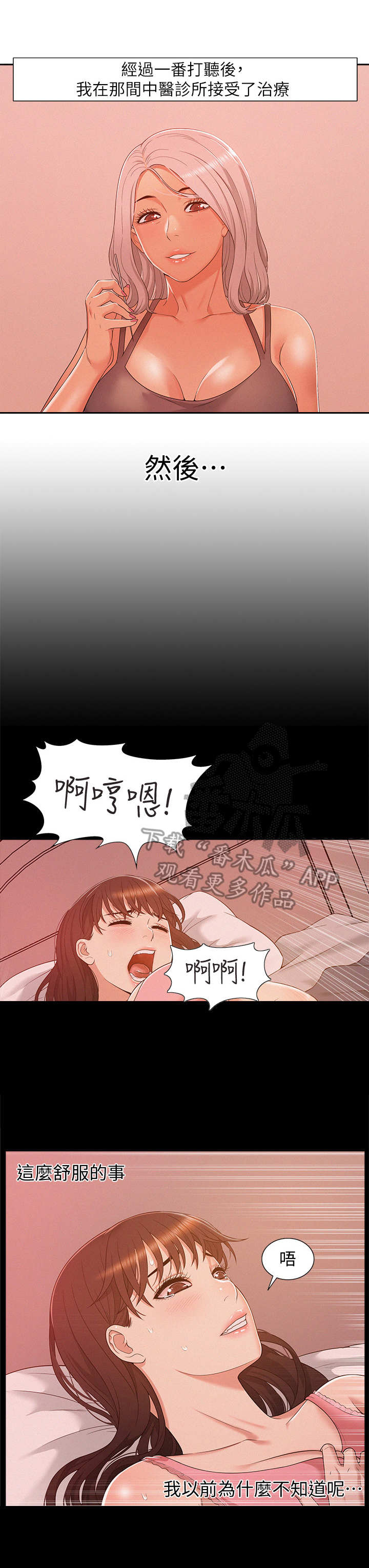 难言之瘾漫画,第9章：无趣3图