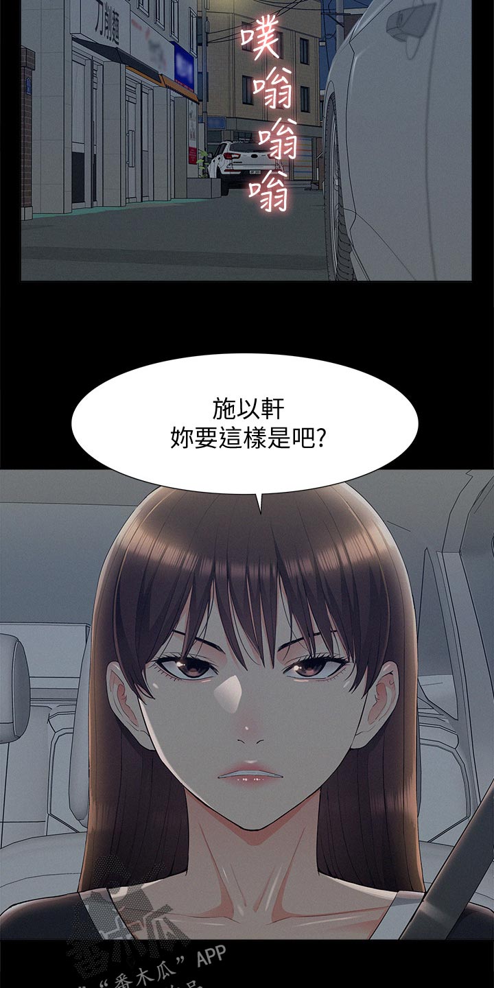难言之瘾漫画,第77章：监视1图