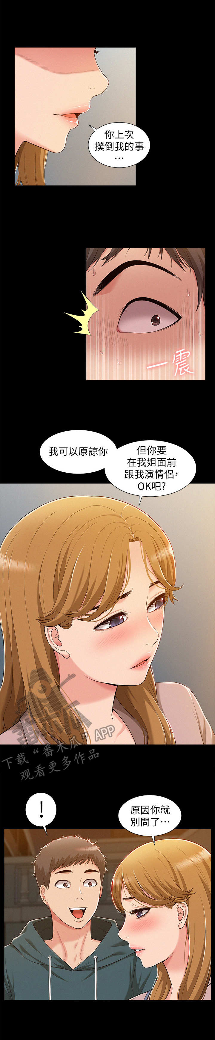 难言之瘾漫画,第14章：很在意1图