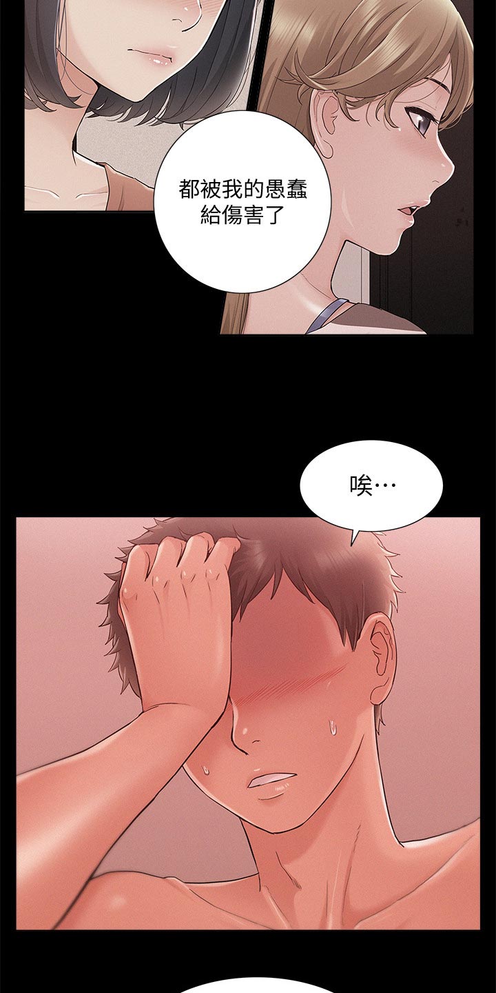 难言之瘾漫画,第51章：失望至极5图