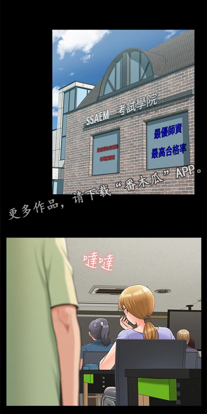 难言之瘾漫画,第70章：道歉1图