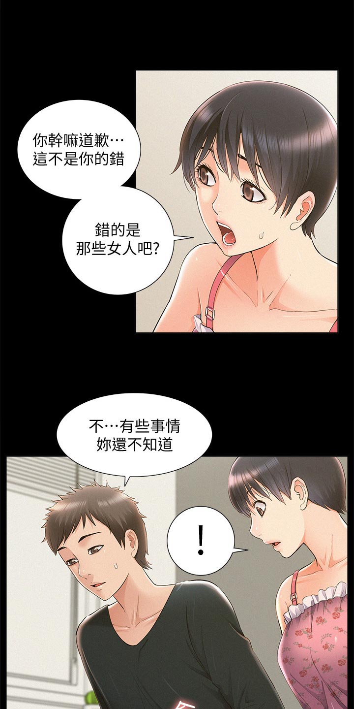 难言之瘾漫画,第85章：好机会4图