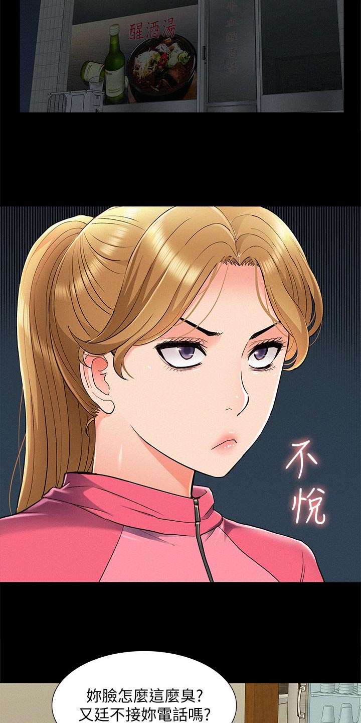 难言之瘾漫画,第99章：完美伴侣3图