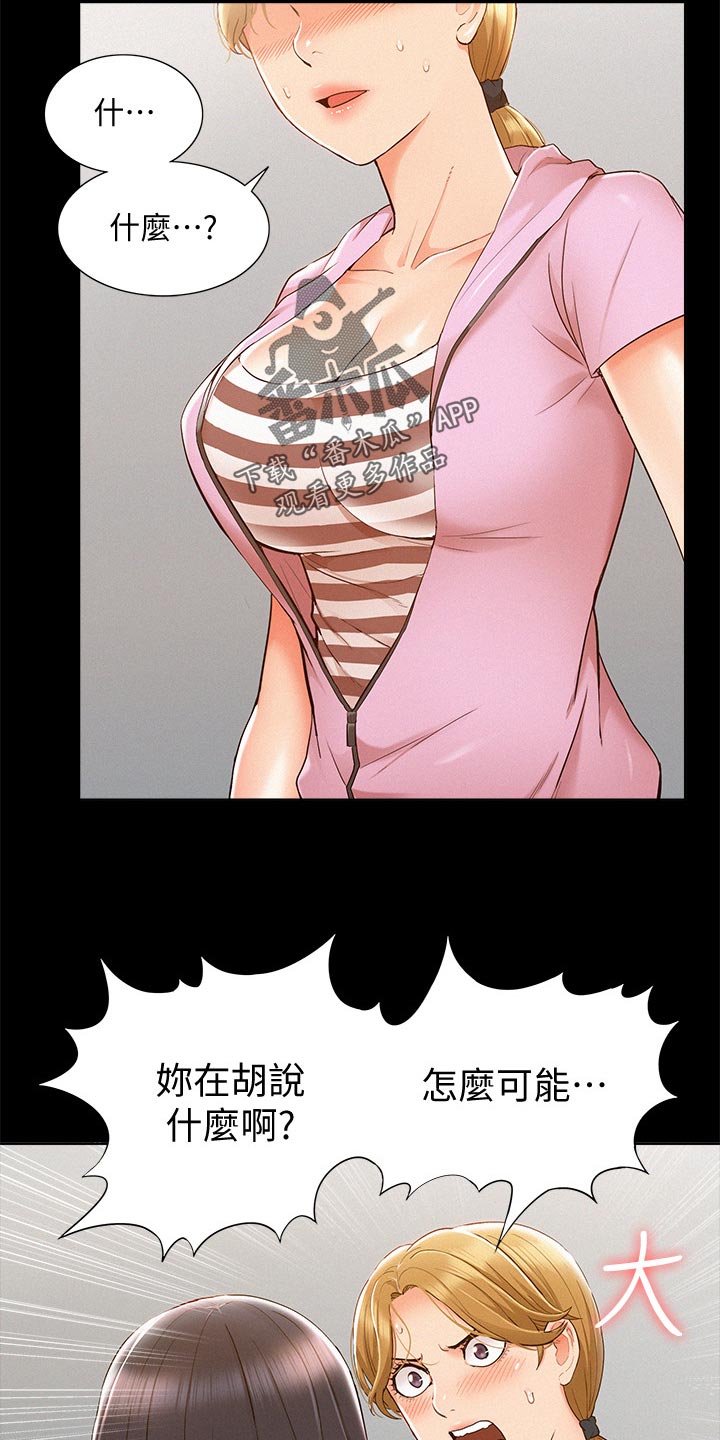 难言之瘾漫画,第46章：胡说八道1图