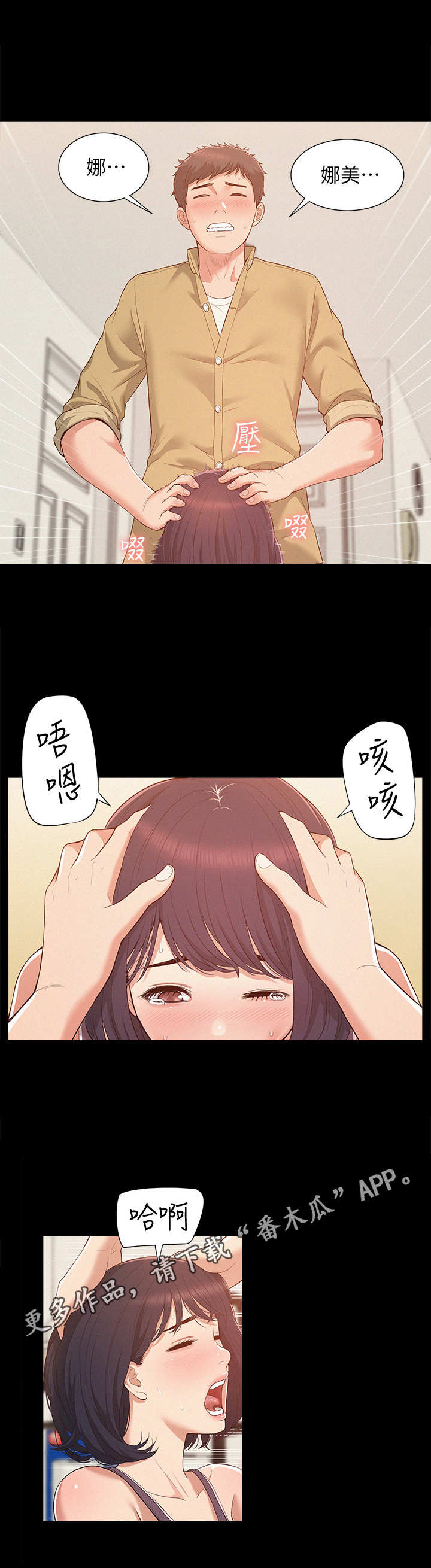 难言之瘾漫画,第10章： 吃了你4图