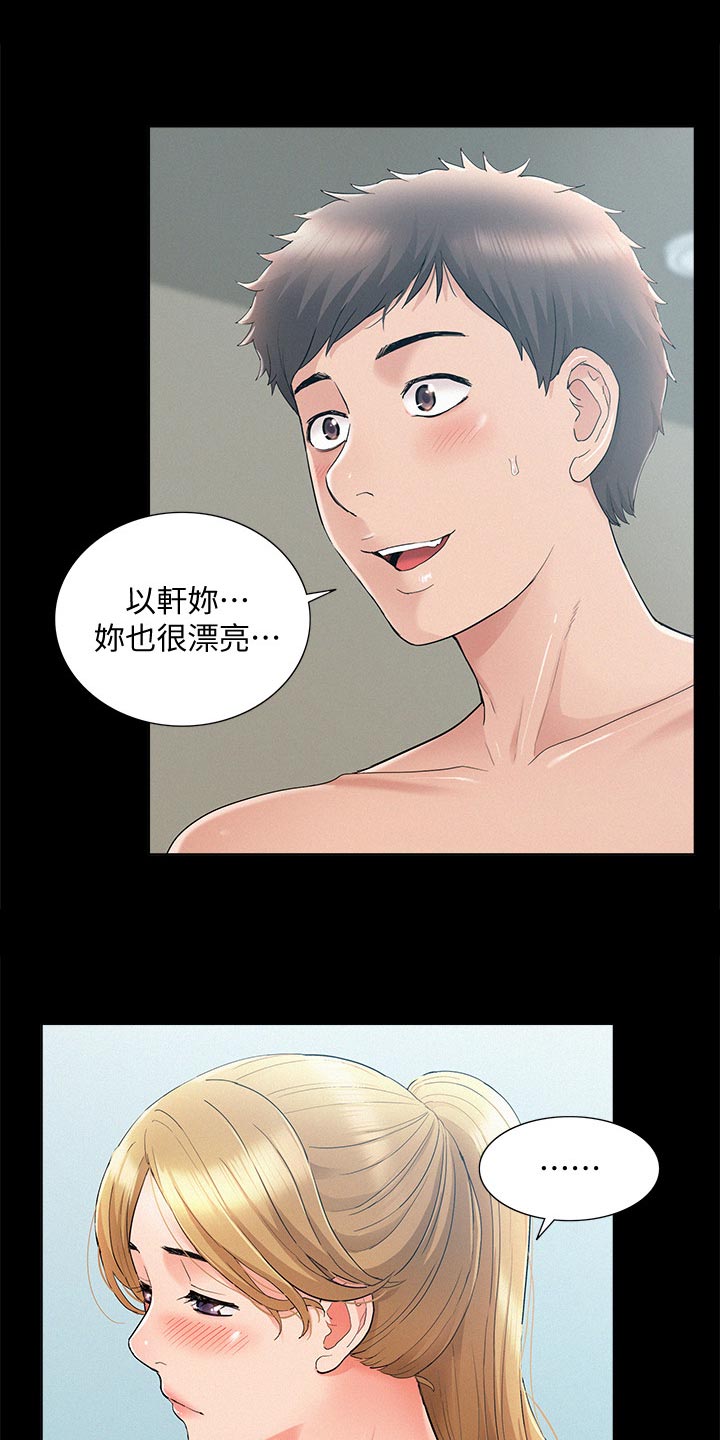 难言之瘾漫画,第53章：海边旅行5图