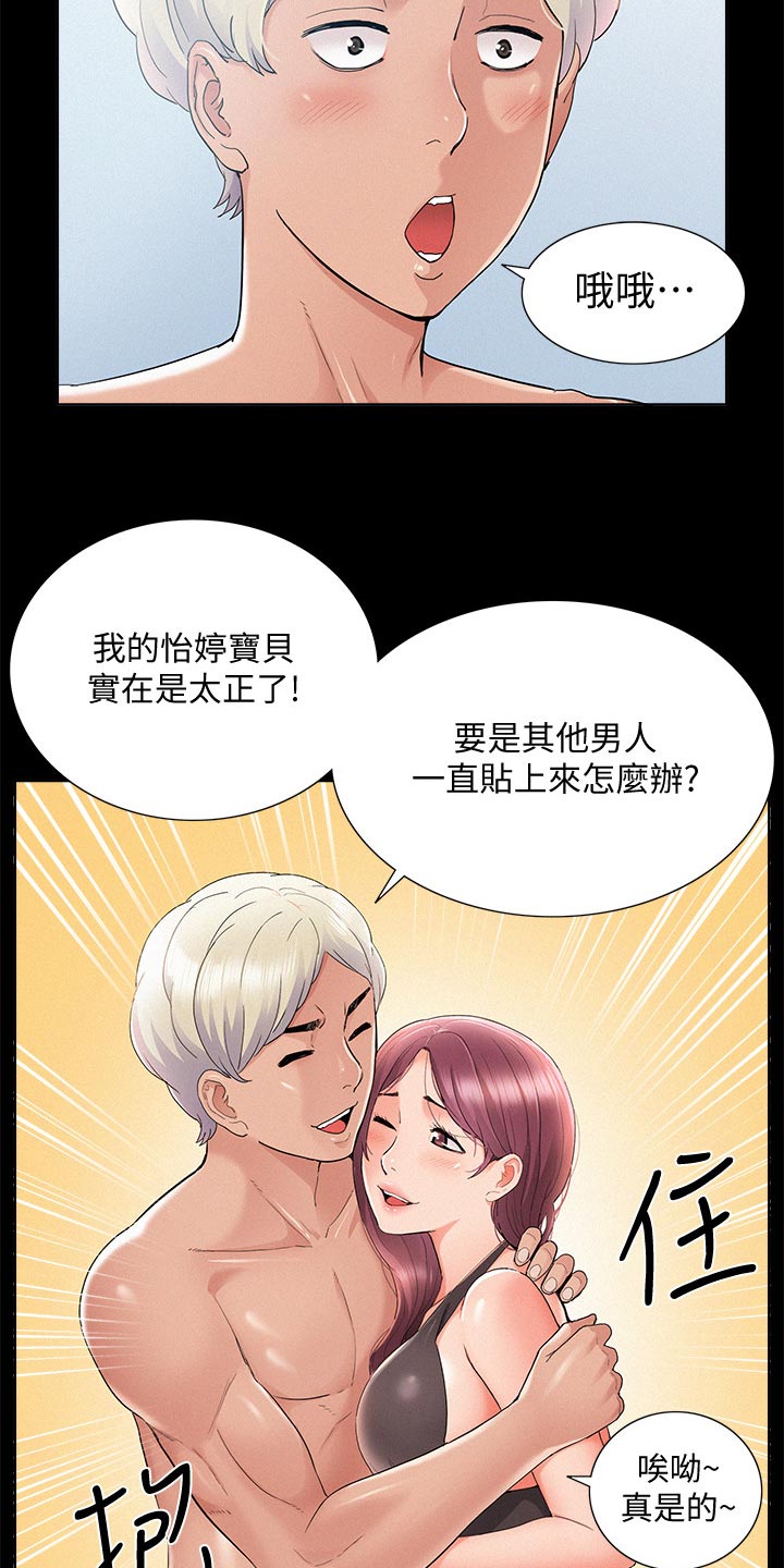 难言之瘾漫画,第53章：海边旅行3图
