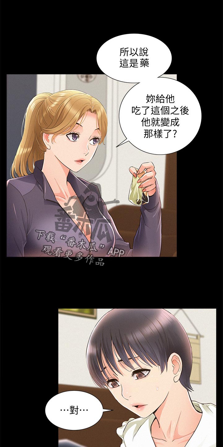 难言之瘾漫画,第89章：解释2图
