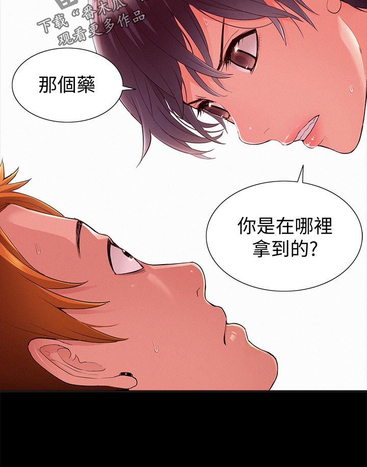 难言之瘾漫画,第82章：询问来源1图