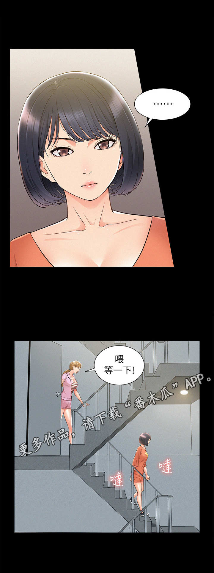 难言之瘾漫画,第45章：不耐烦1图