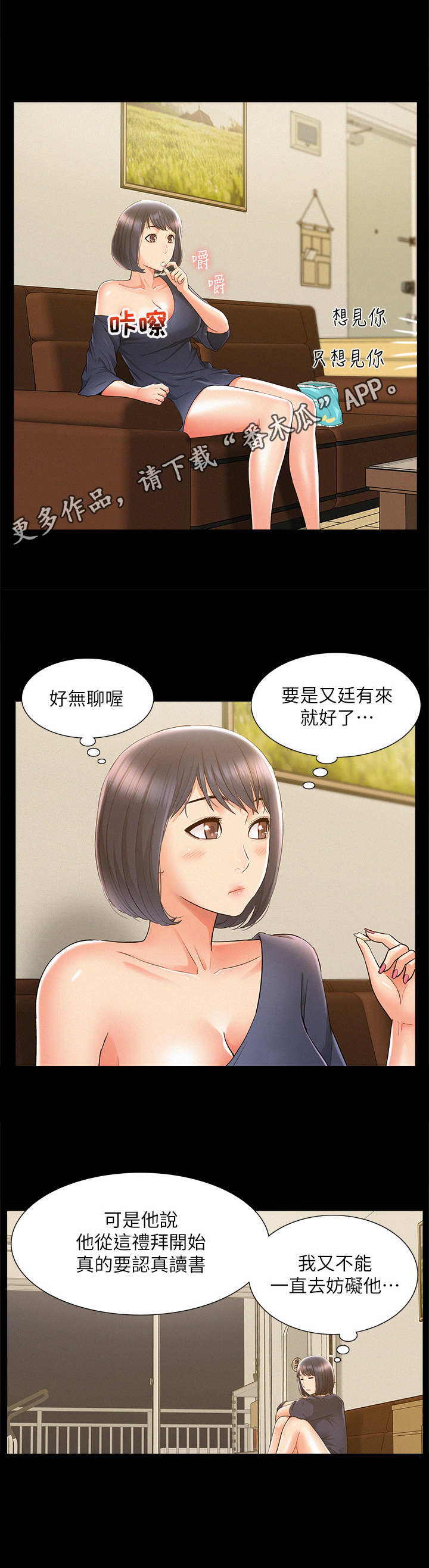 难言之瘾漫画,第43章：最后一次1图