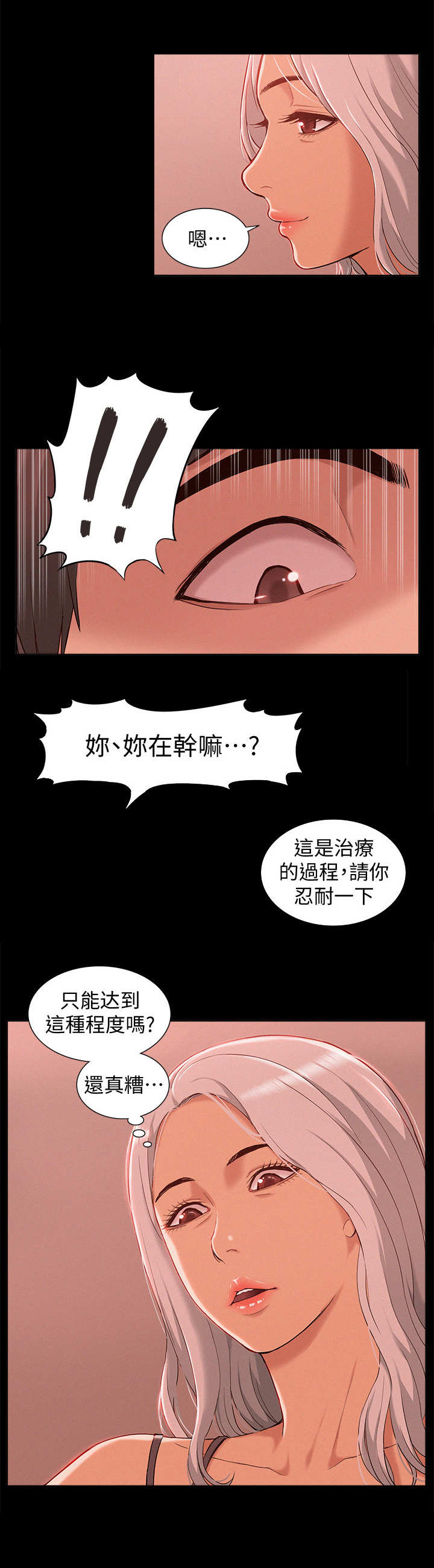 难言之瘾漫画,第3章：治疗5图
