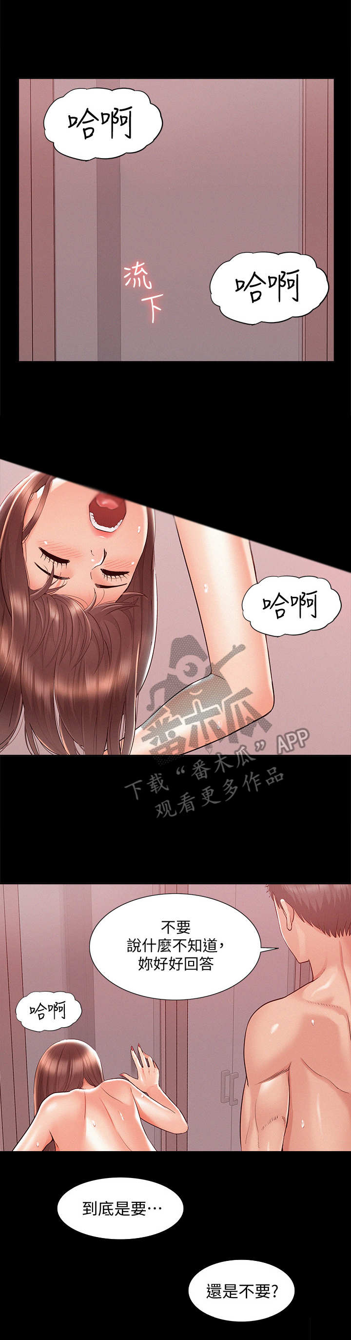 难言之瘾漫画,第43章：最后一次1图