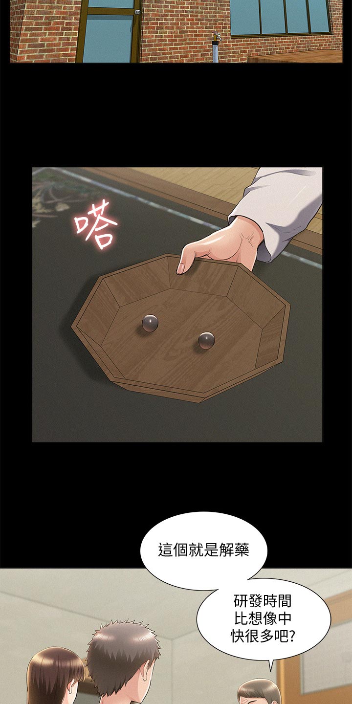 难言之瘾漫画,第97章：解药5图