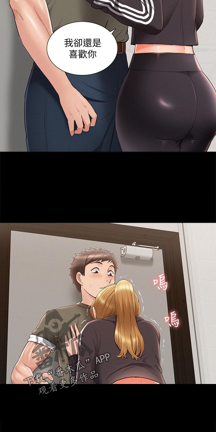 难言之瘾漫画,第74章：复合？1图