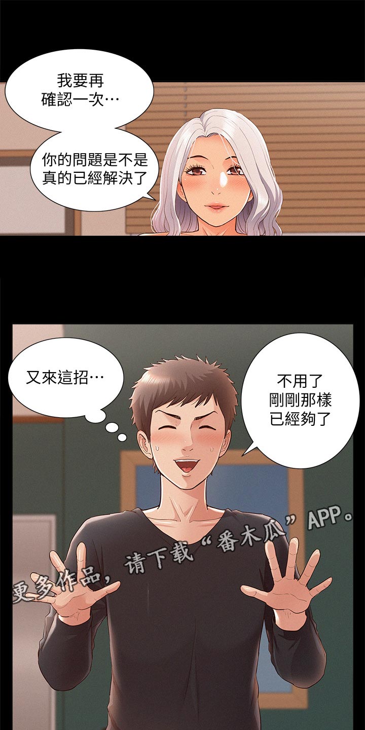 难言之瘾漫画,第92章：结婚宣言2图