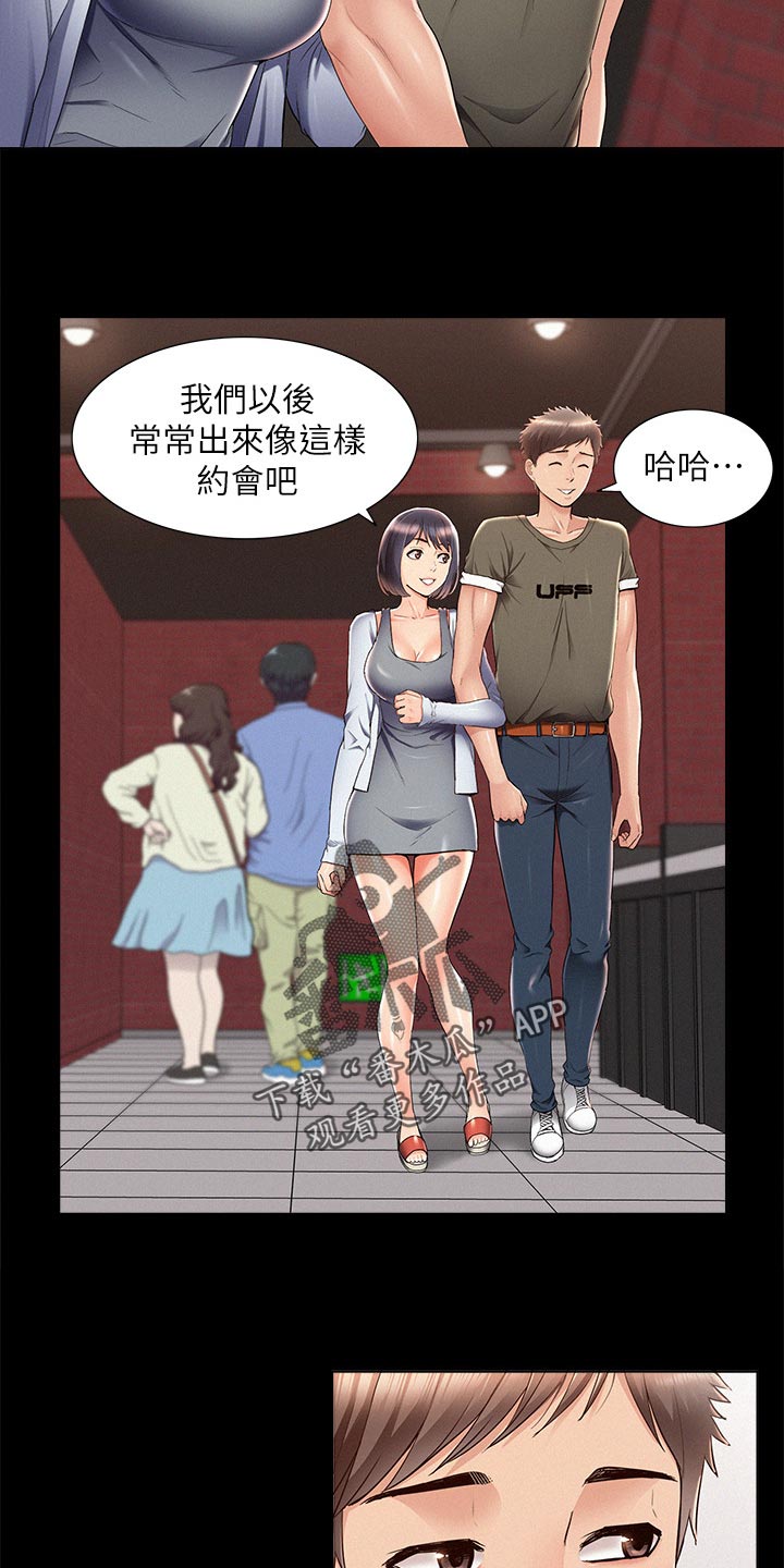 难言之瘾漫画,第73章：最棒的约会5图