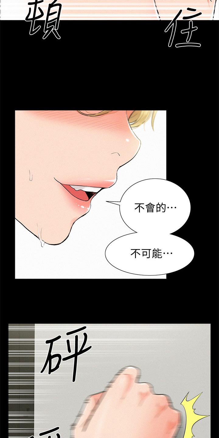 难言之瘾漫画,第66章：判若两人2图