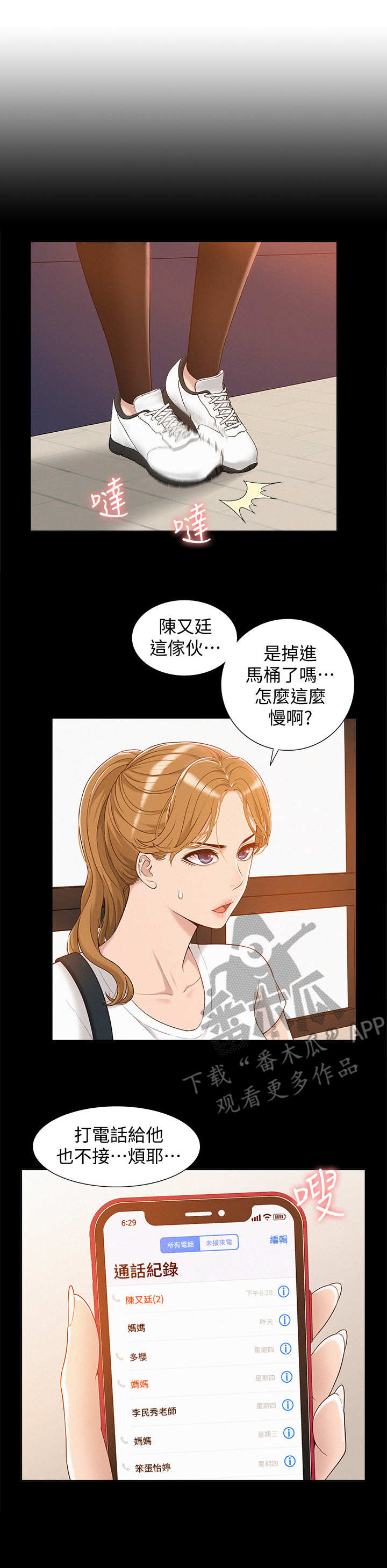 难言之瘾漫画,第5章：幻想1图