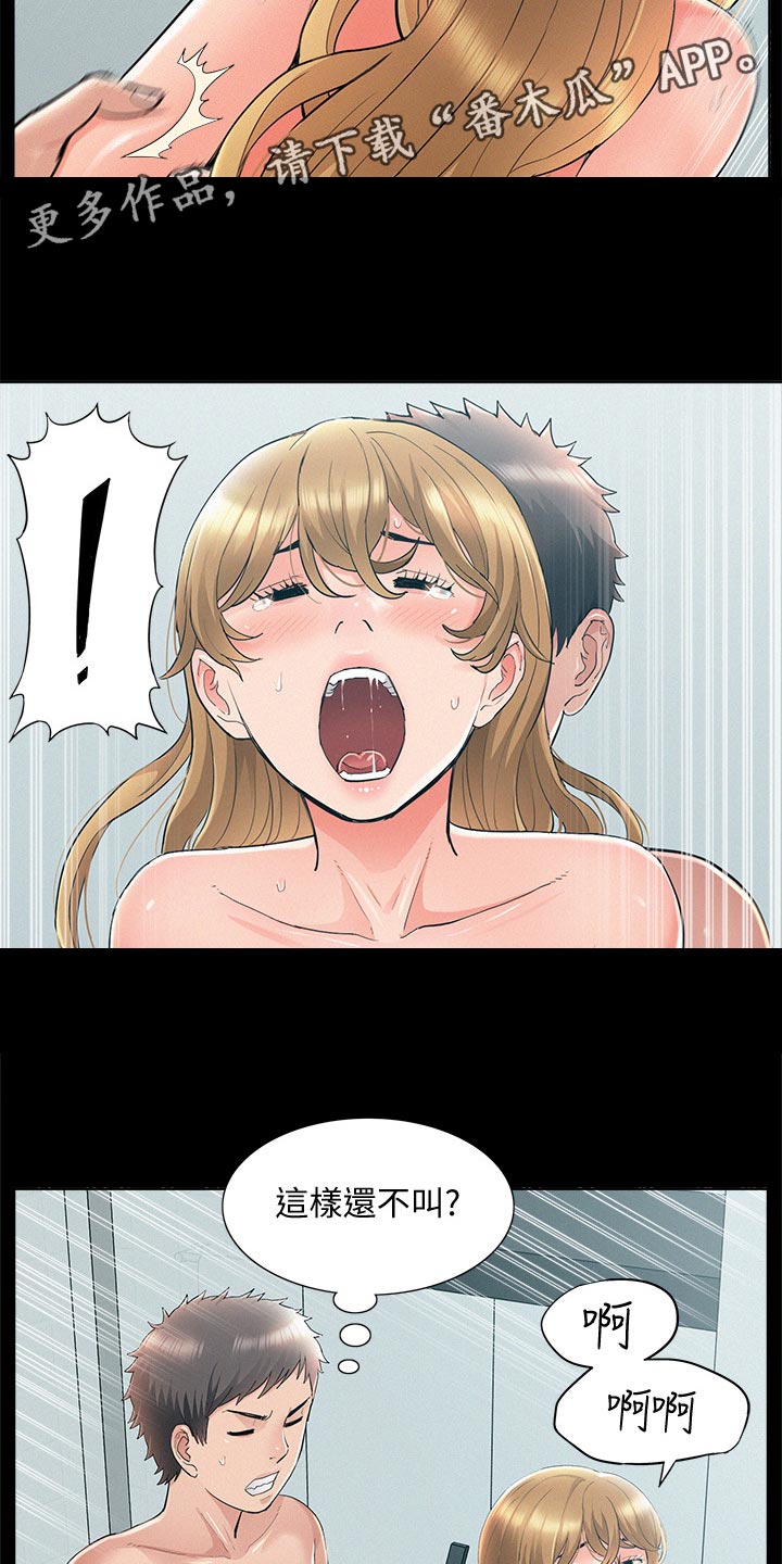 难言之瘾漫画,第96章：最后一次机会4图