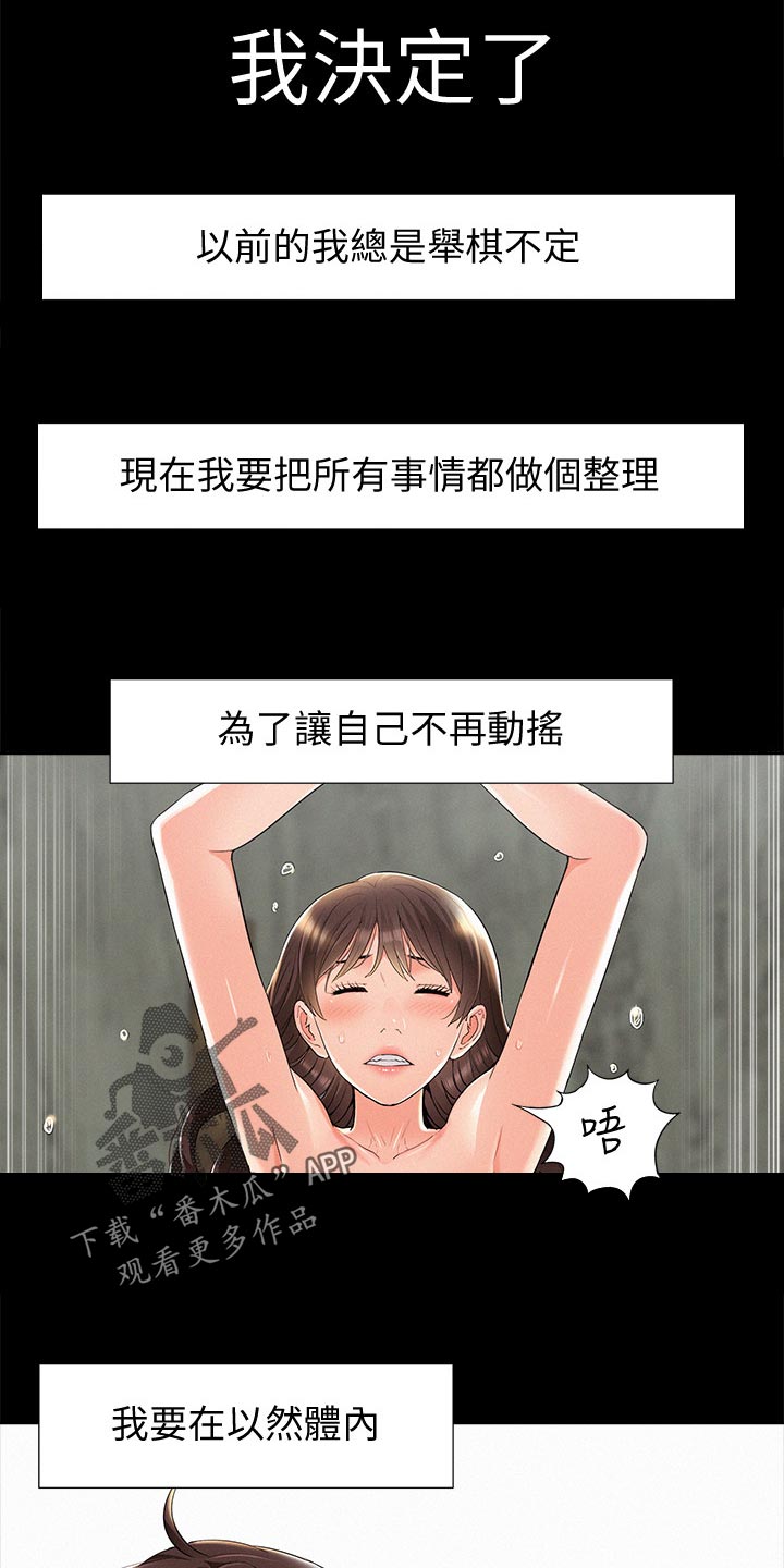 难言之瘾漫画,第101章：怀孕2图