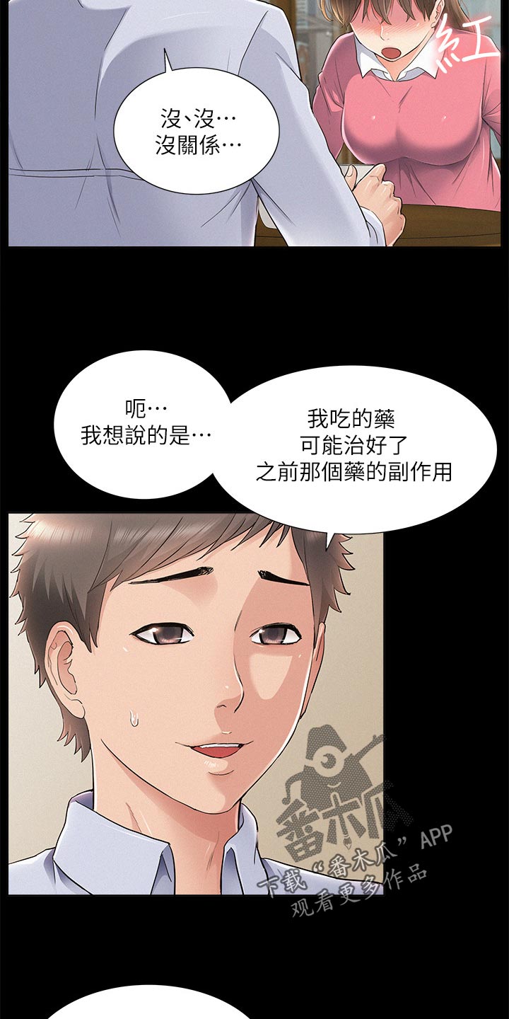 难言之瘾漫画,第94章：直话直说1图