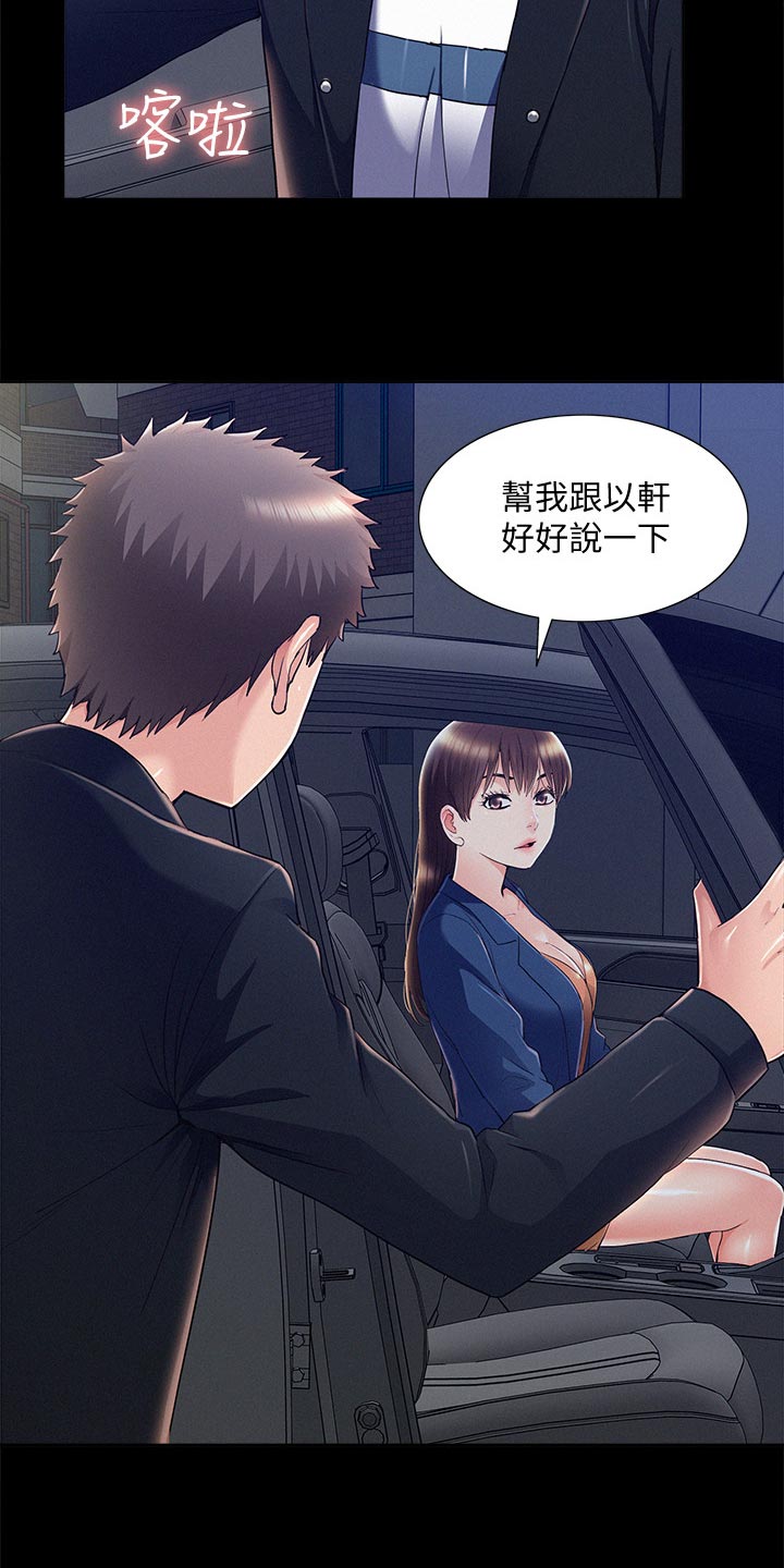 难言之瘾漫画,第101章：怀孕3图