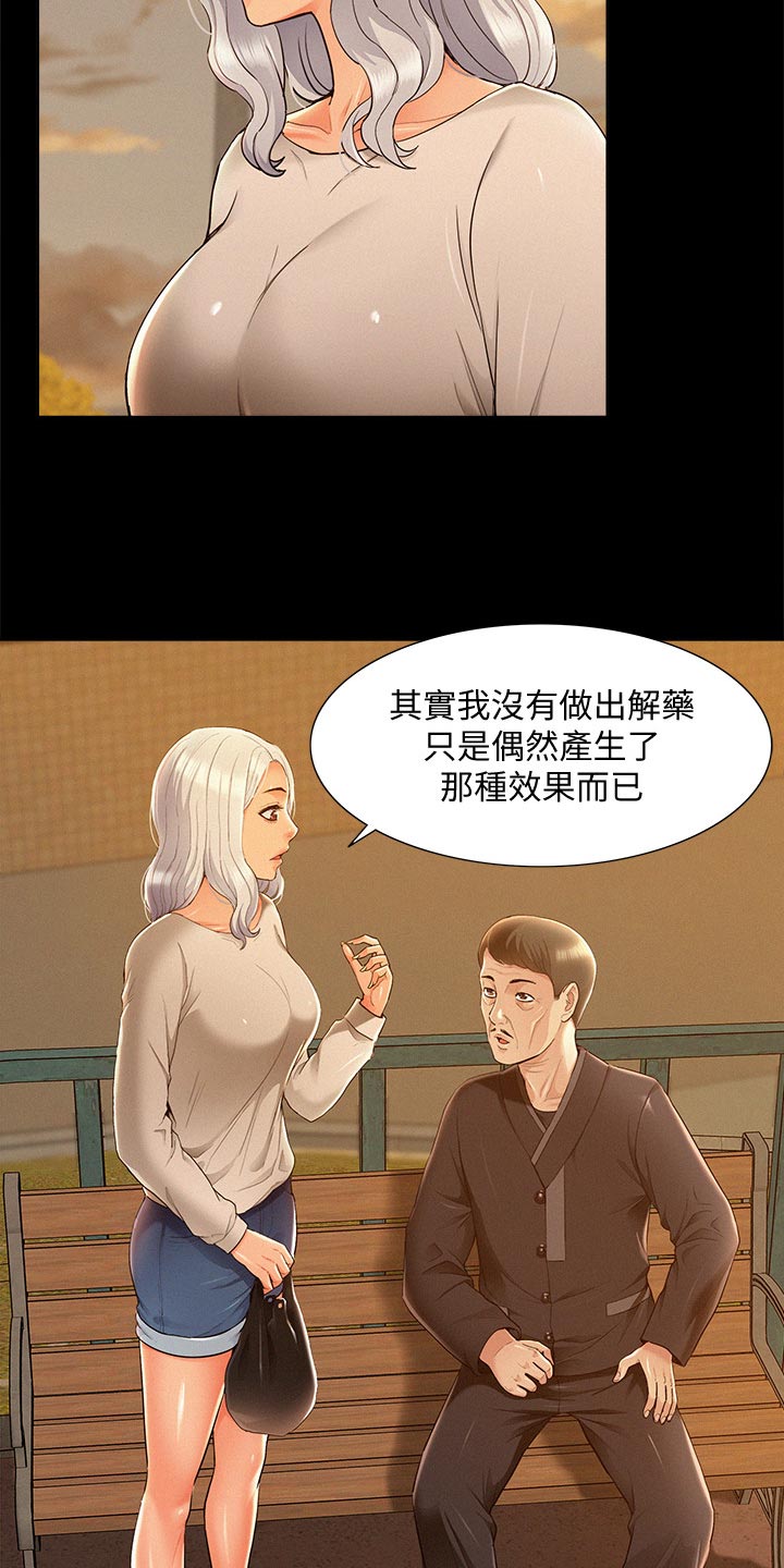 难言之瘾漫画,第97章：解药2图