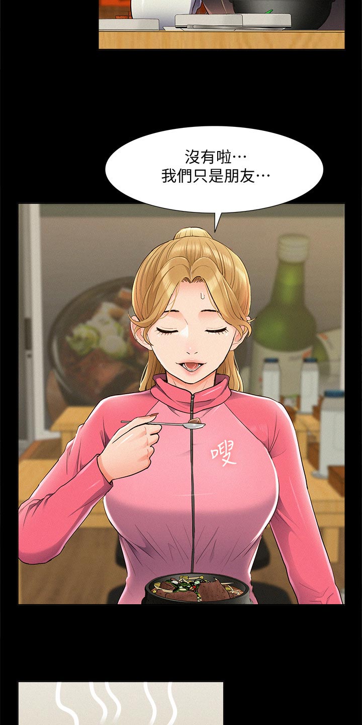 难言之瘾漫画,第99章：完美伴侣5图