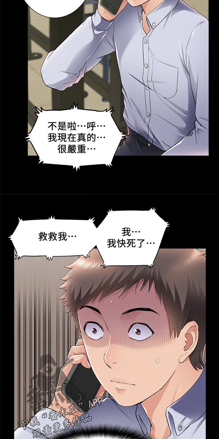 难言之瘾漫画,第94章：直话直说5图