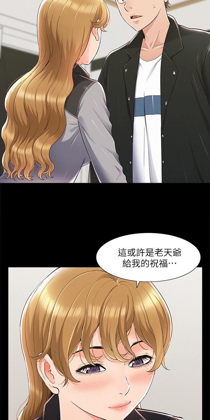 难言之瘾漫画,第102章：登记结婚4图